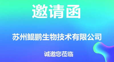 第83届中国国际医药原料药展，JN江南相约南昌