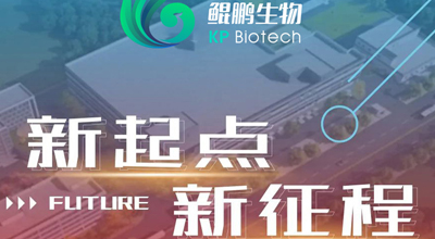 2022-JN江南生物 乔迁大吉