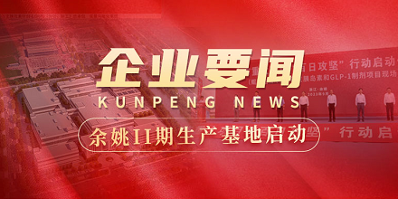 余姚II期生产基地建设全面启动 | 全市重大项目“百日攻坚”行动启动仪式在JN江南生物项目现场成功举行